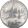 5 rubli 1993 Ławra Troicko - Siergijewsja - Siergijew - L - monety