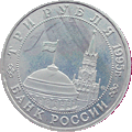 3 ruble 1995 Wyzwolenie Budapesztu
