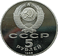 5 rubli 1988 1000 Lecie Rosji - Nowogród Wielki